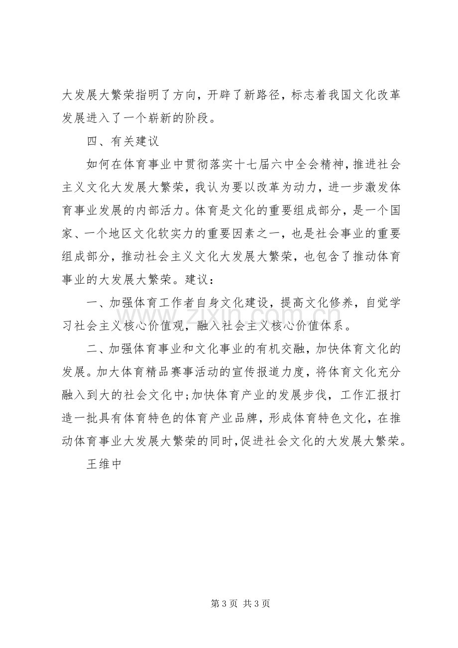 十七届六中全会学习心得体会.docx_第3页