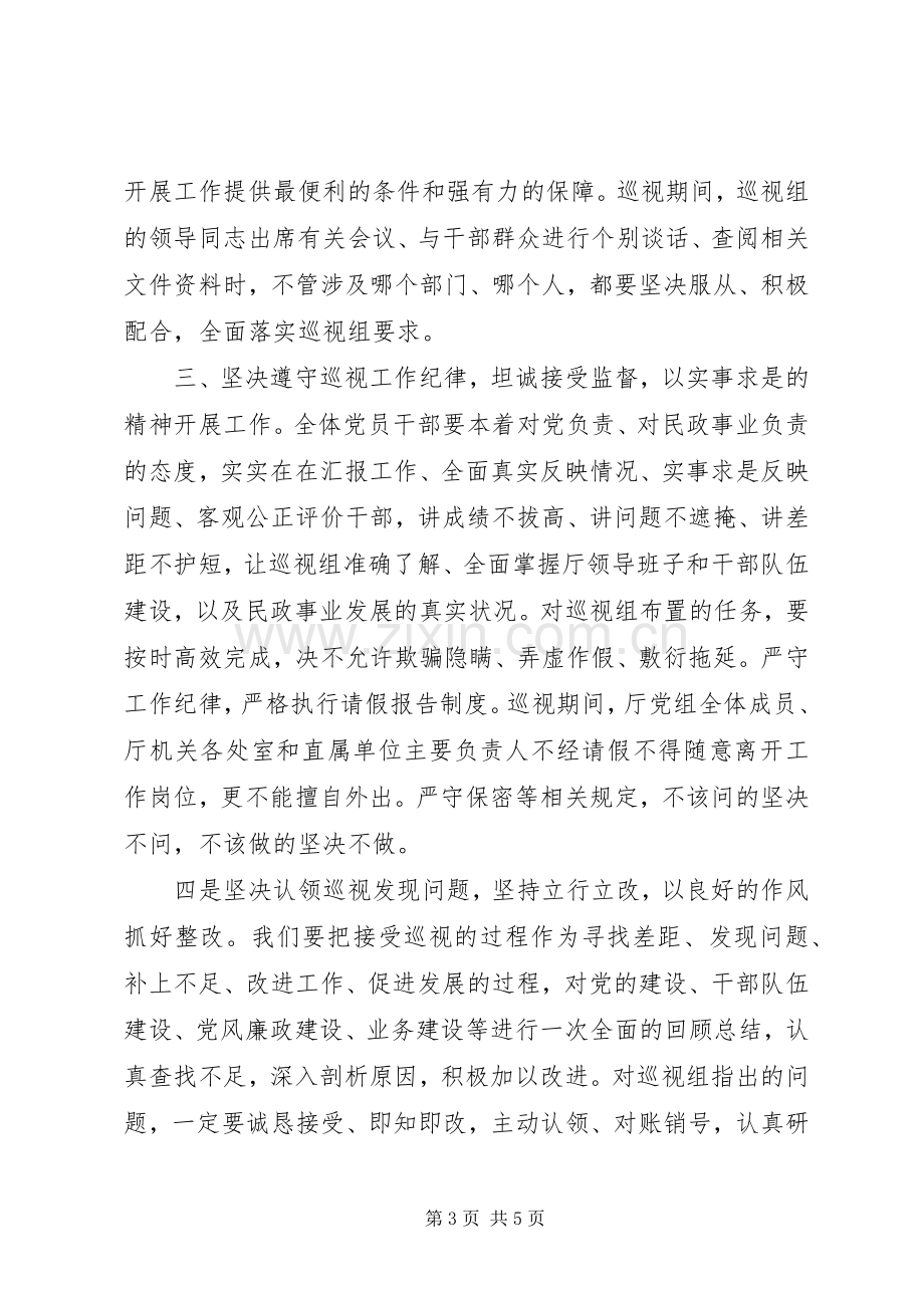 在省委专项巡视五组巡视民政厅党组动员会上的表态发言.docx_第3页