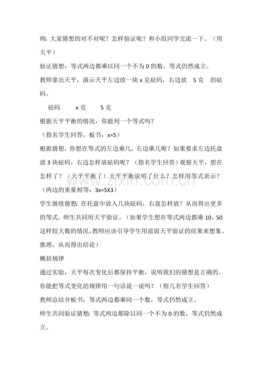 小学数学北师大四年级五年级数学下册北师版第五单元解方程(二).doc_第2页