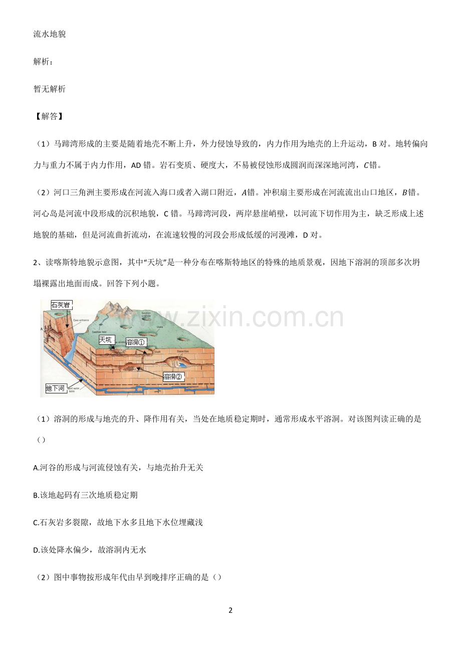 人教版2022年高中地理地貌重点归纳笔记.pdf_第2页