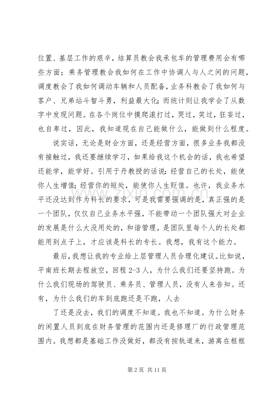 竞聘部门主管演讲稿.docx_第2页