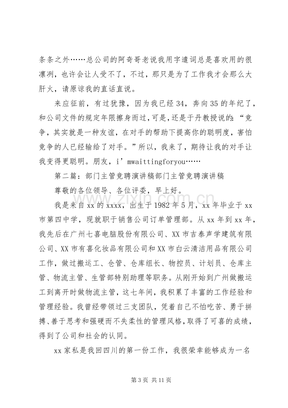 竞聘部门主管演讲稿.docx_第3页