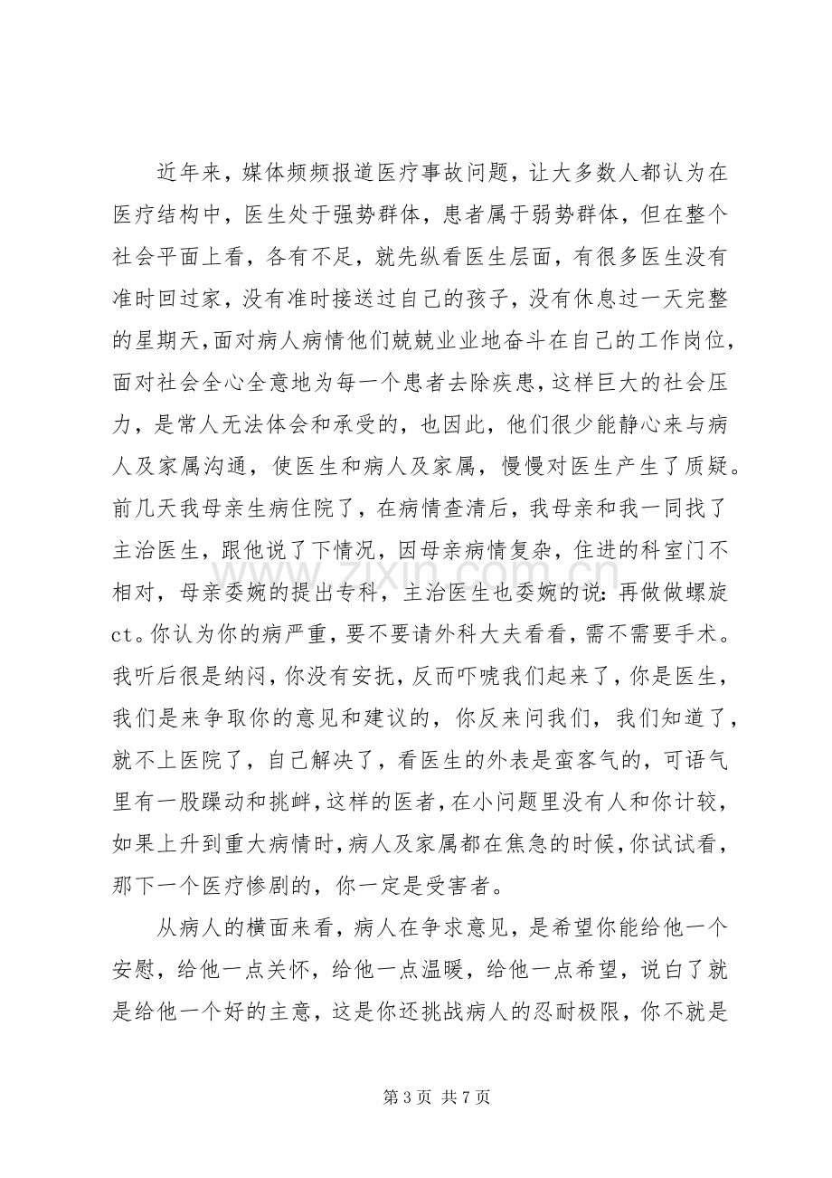 医生职业道德心得体会3篇.docx_第3页