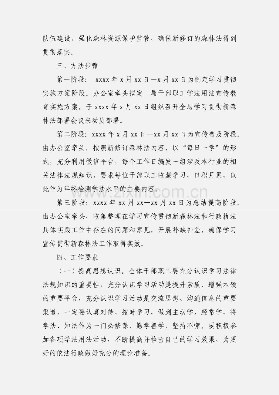 林业和草原局干部职工学法用法宣传教育实施方案.docx_第2页