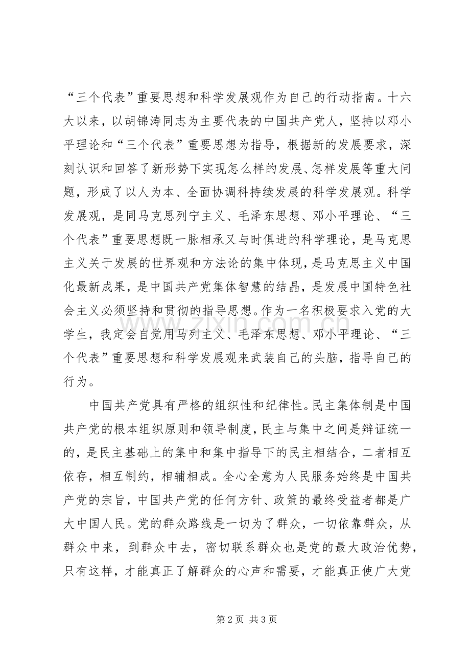 党的基本知识心得体会.docx_第2页