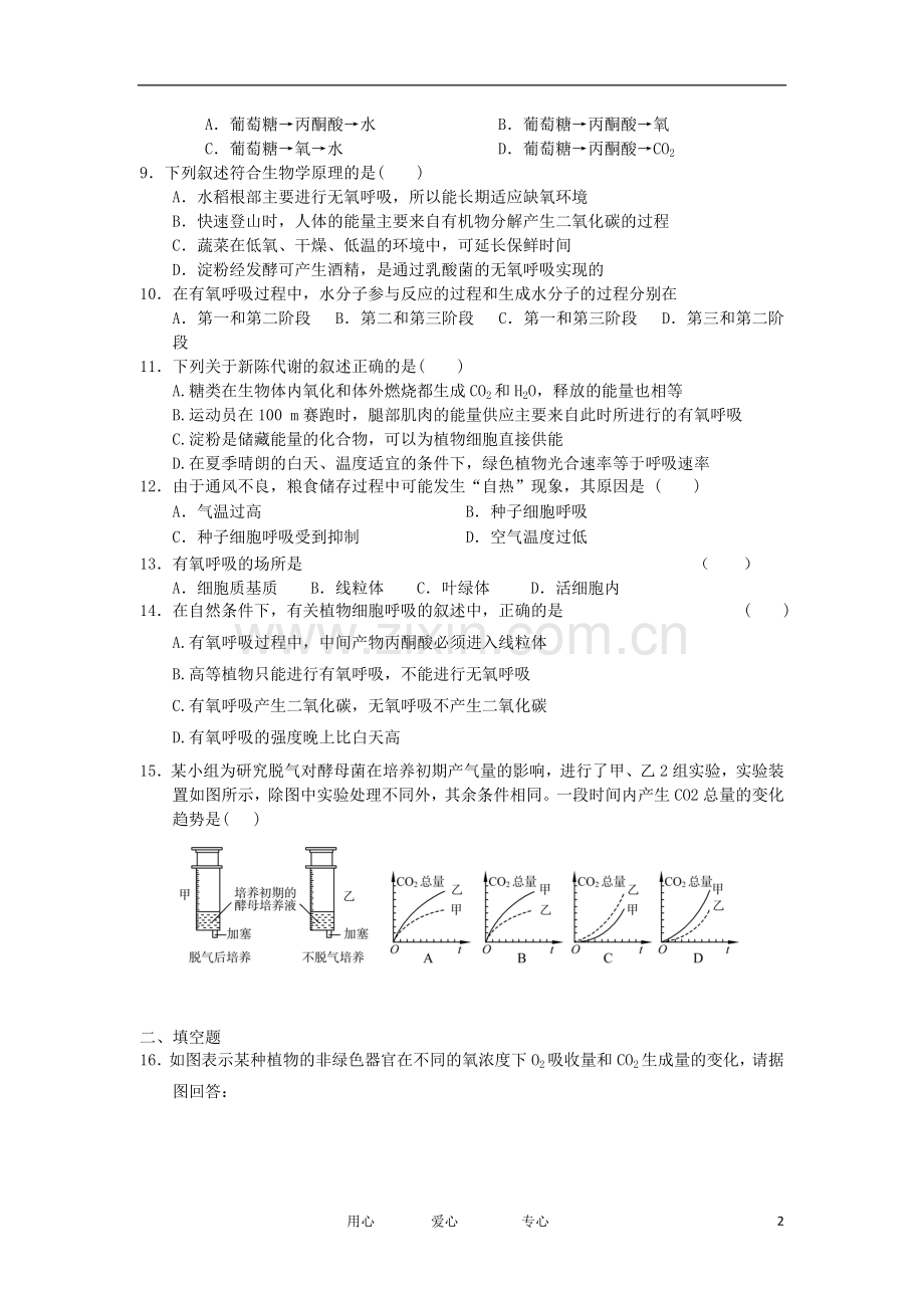 2012高一生物-3.4细胞呼吸6每课一练-浙科版必修1.doc_第2页