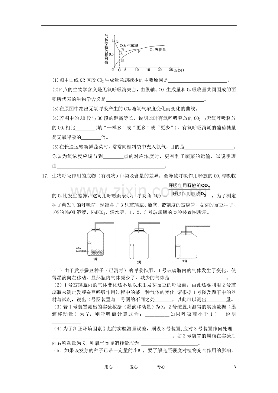 2012高一生物-3.4细胞呼吸6每课一练-浙科版必修1.doc_第3页