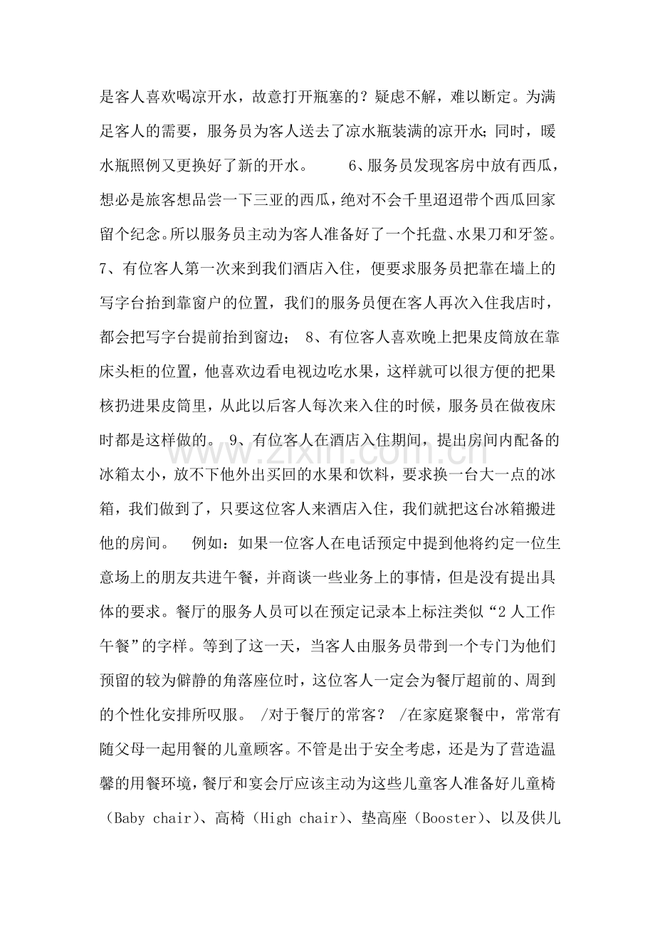 优质服务专题培训.doc_第2页