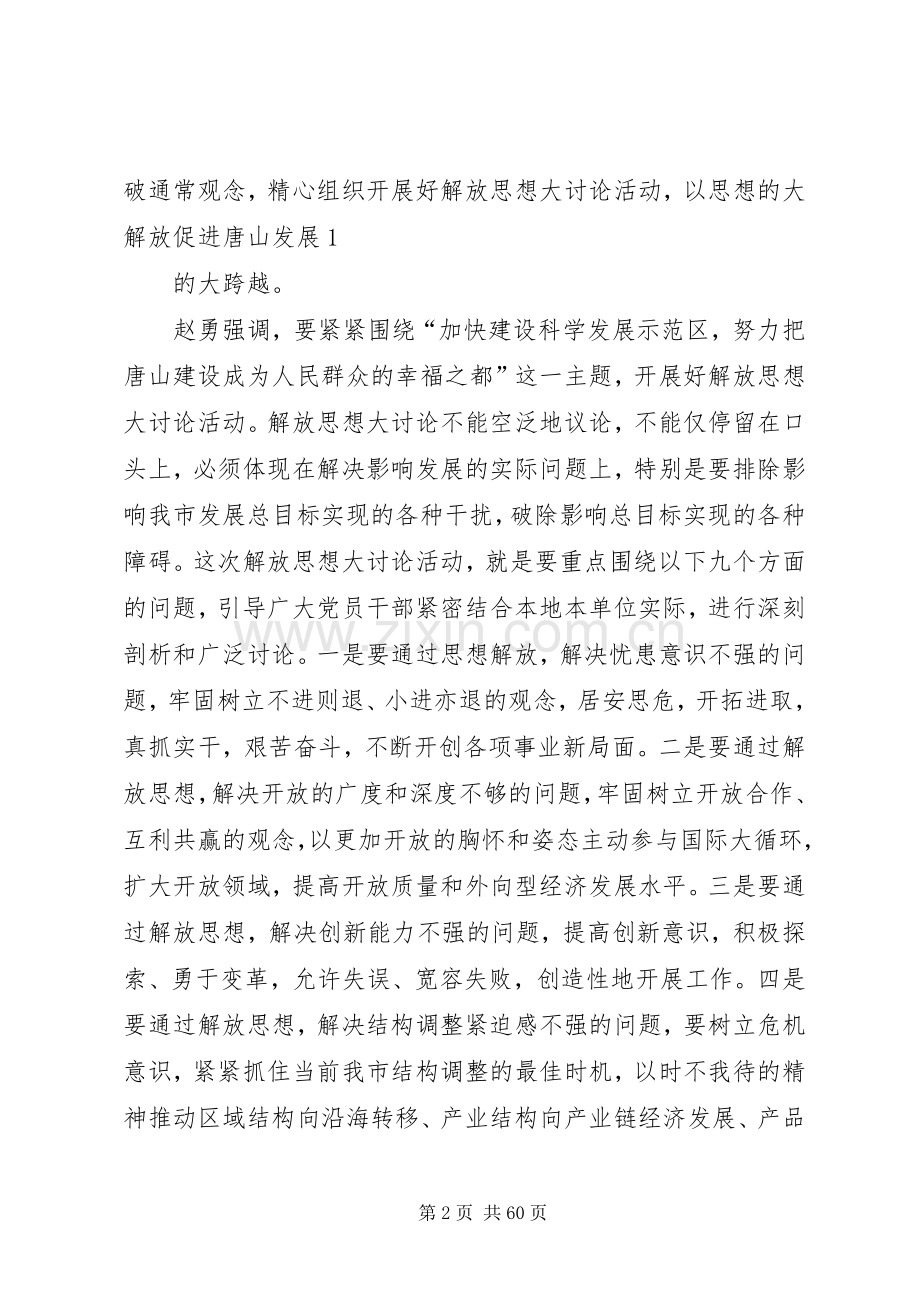 在XX市深入开展解放思想大讨论活动动员大会上的讲话.docx_第2页