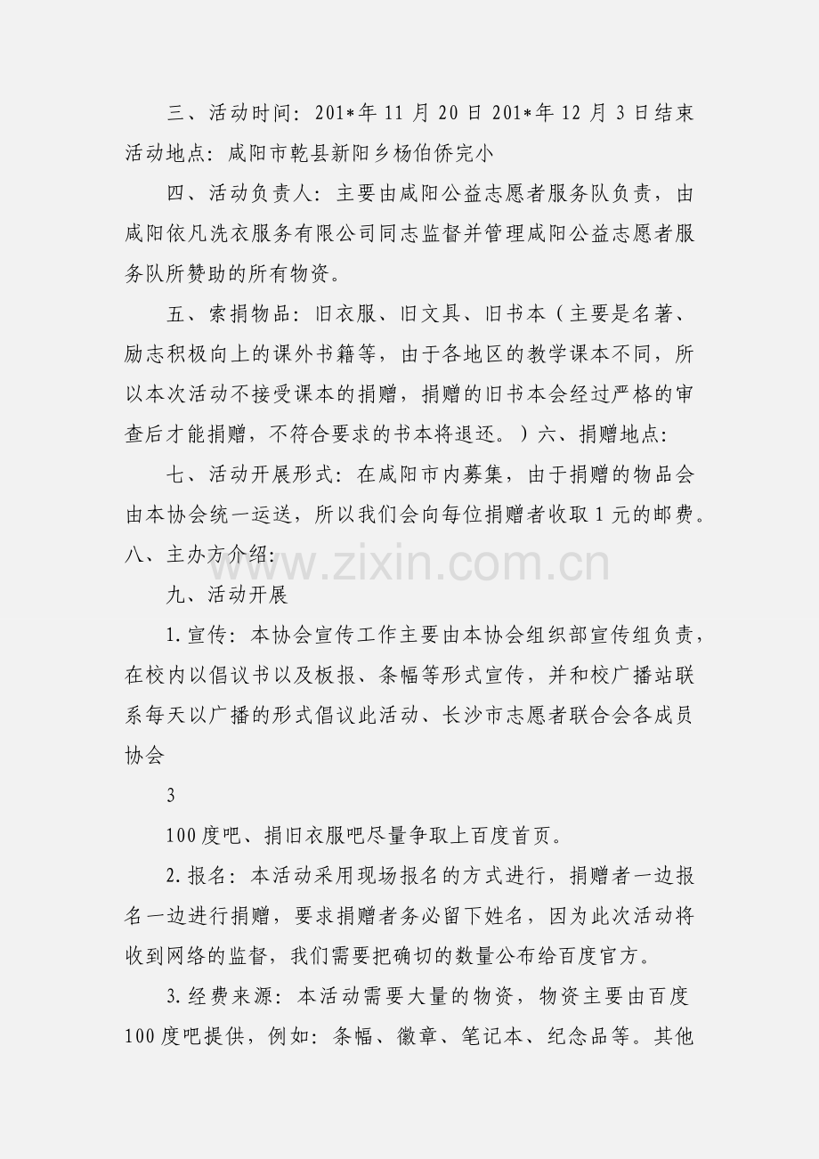 旧衣服捐赠策划书.docx_第3页