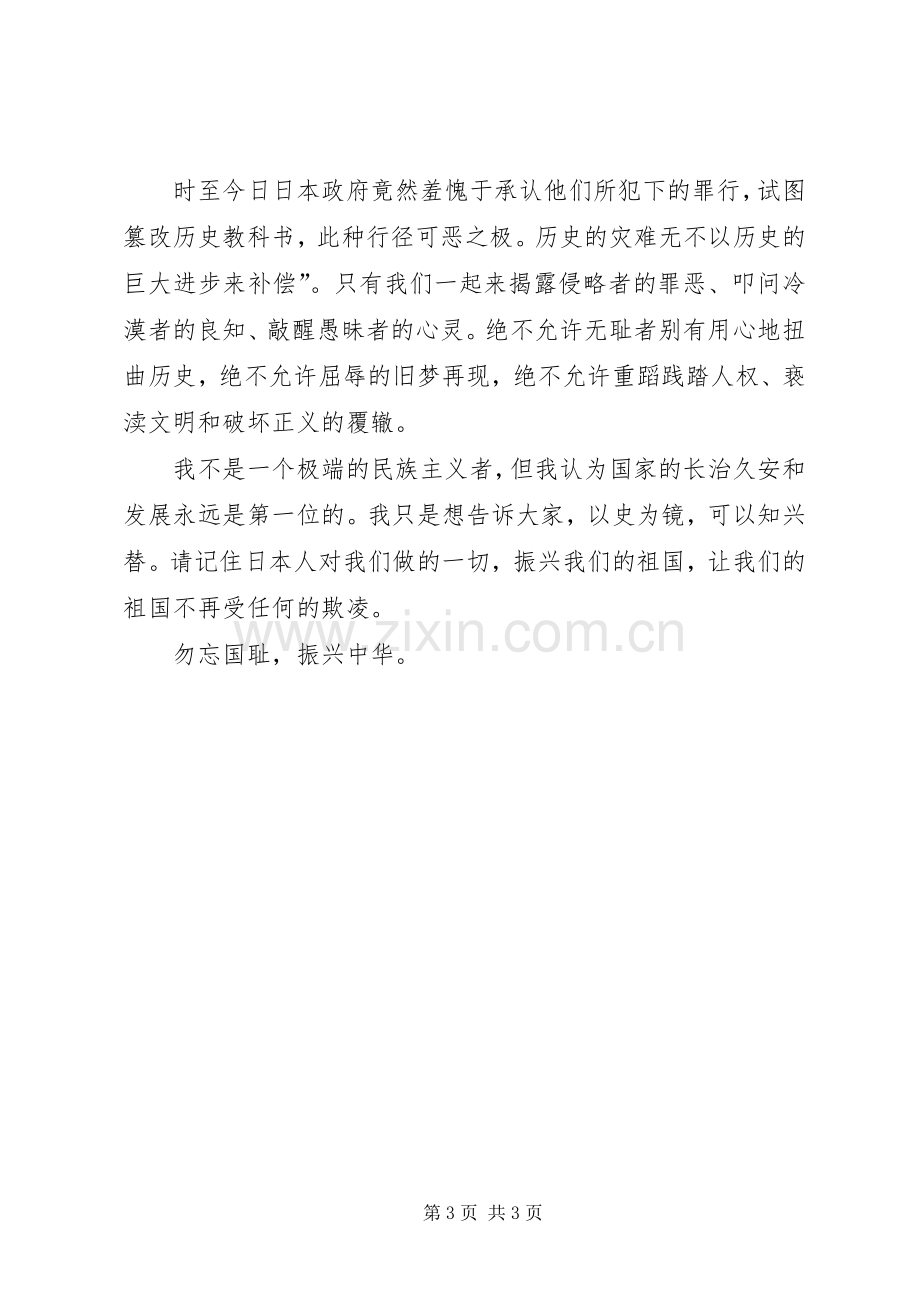 关于九一八的演讲稿：不忘国耻振兴中华.docx_第3页