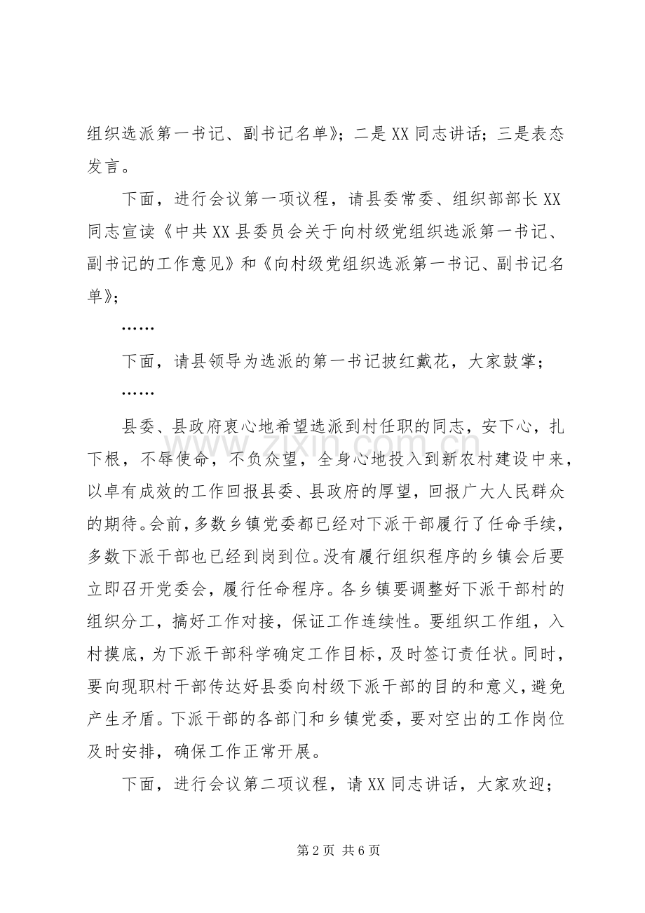 在全县新农村建设动员会上主持词范文.docx_第2页