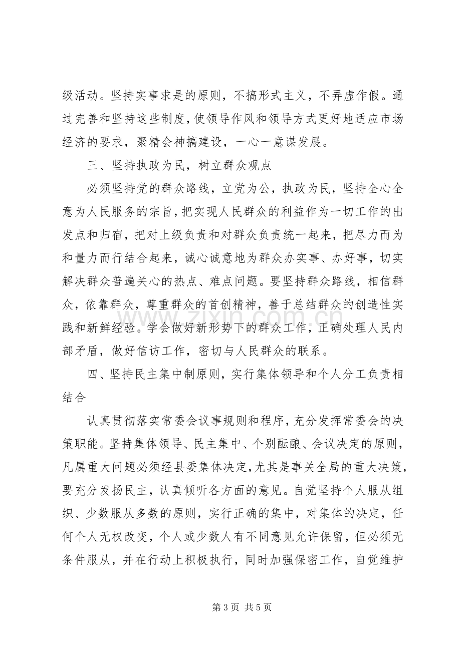 关于加强县委自身建设的决定学习心得.docx_第3页