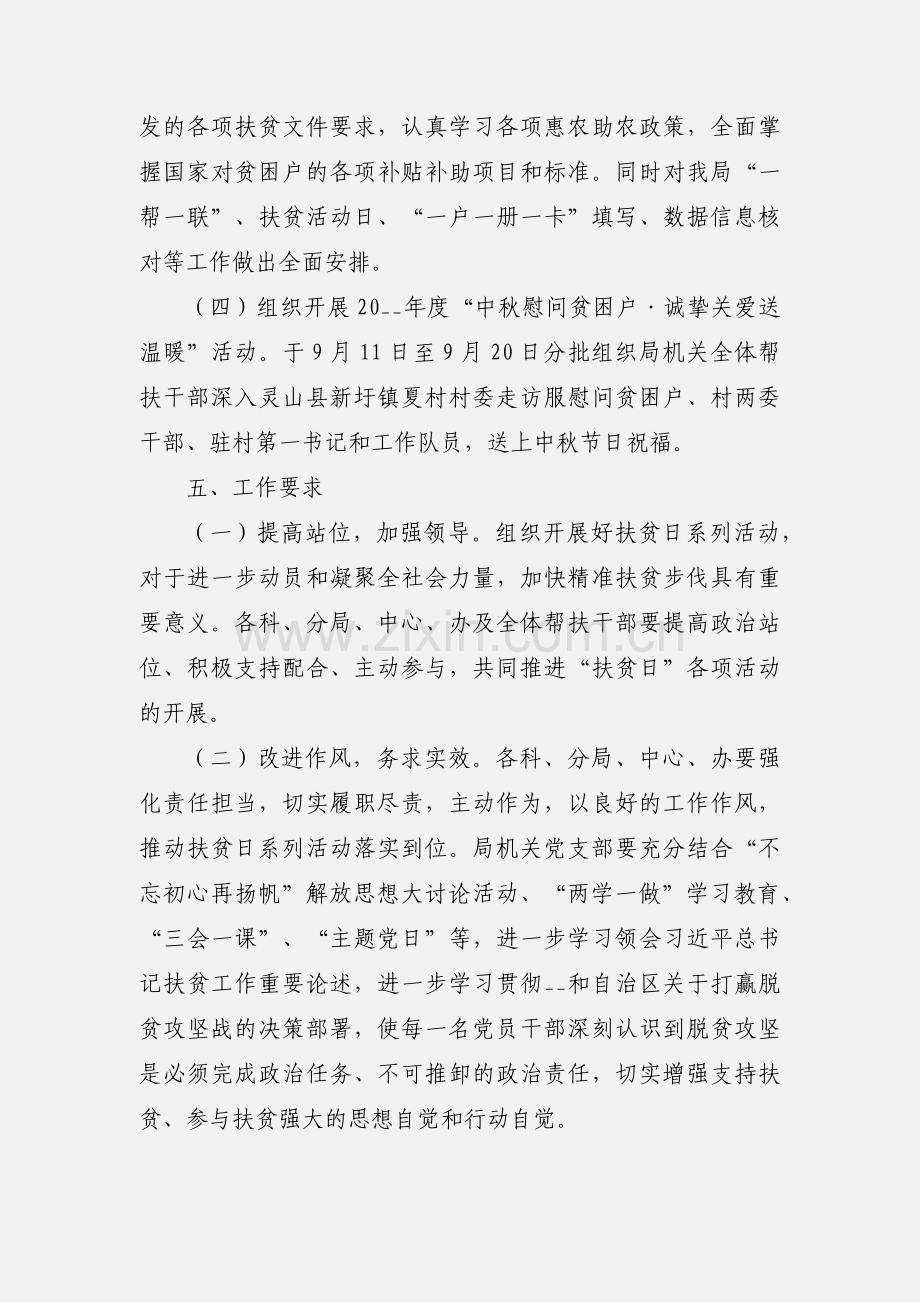 市物价局扶贫日活动方案.docx_第3页