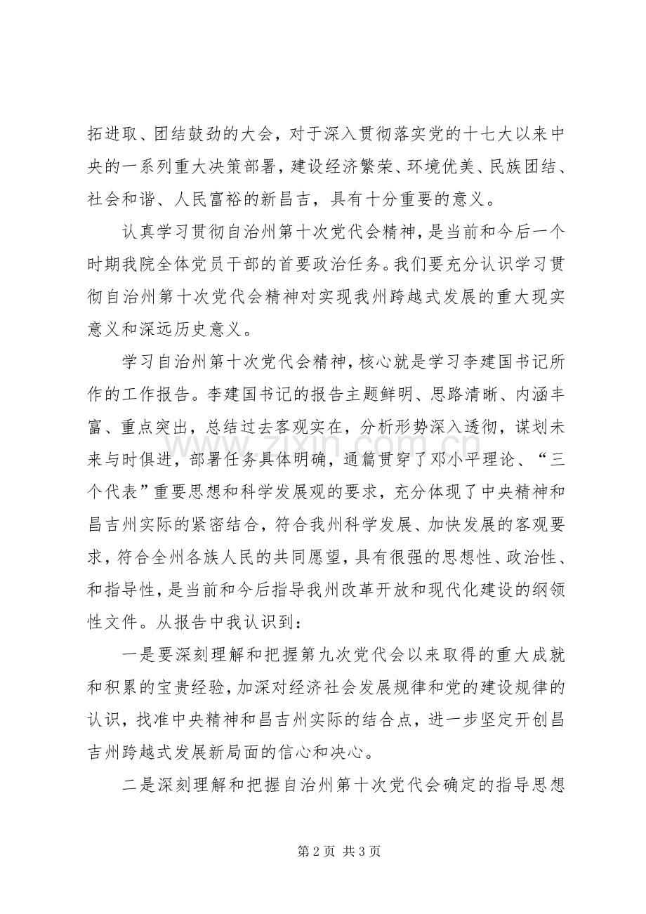 学习自治州第十次党代会精神心得体会.docx_第2页