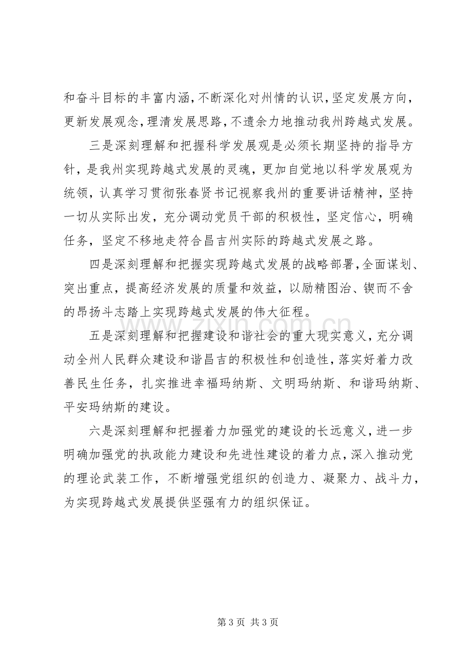 学习自治州第十次党代会精神心得体会.docx_第3页