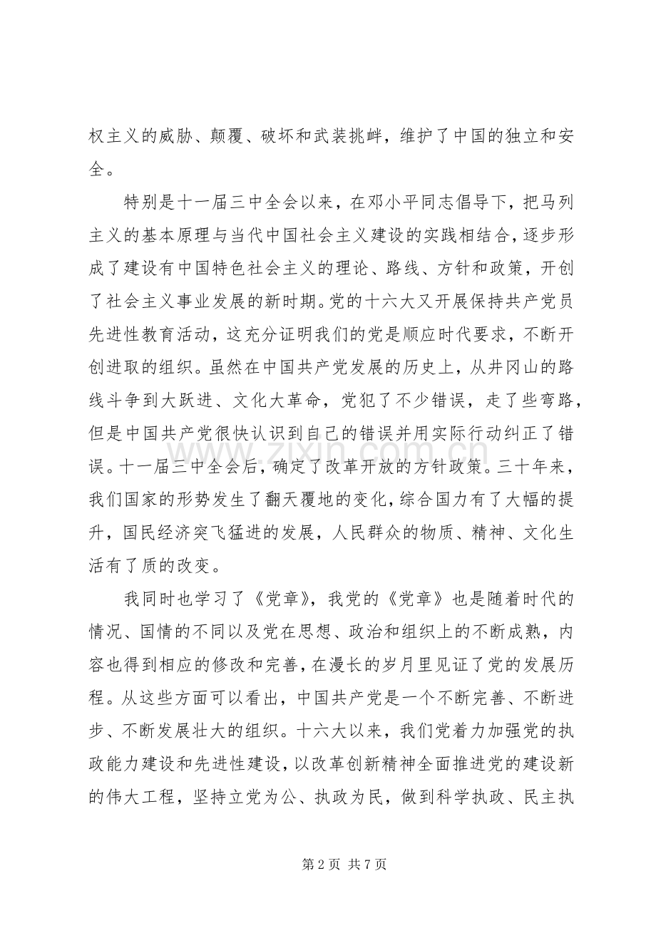 党员学习党的历史心得.docx_第2页