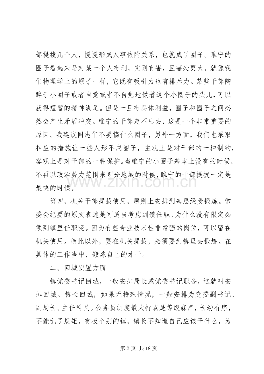 县委书记在干部调整集中谈话会讲话.docx_第2页