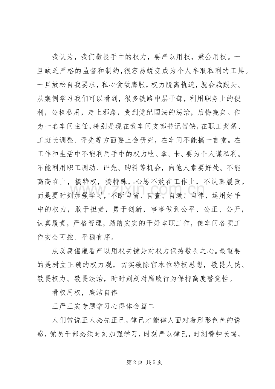 “三严三实”专题学习心得体会.docx_第2页