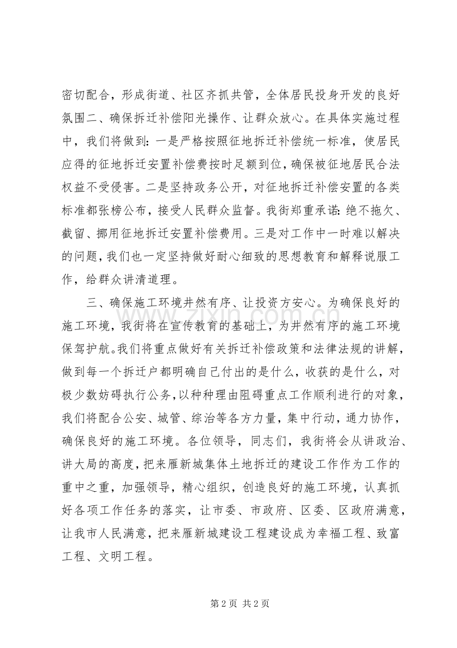 街道在棚改拆迁的表态发言.docx_第2页