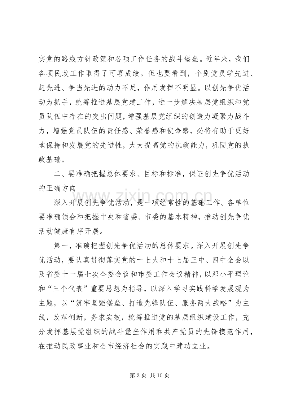 创先争优活动动员大会发言稿.docx_第3页