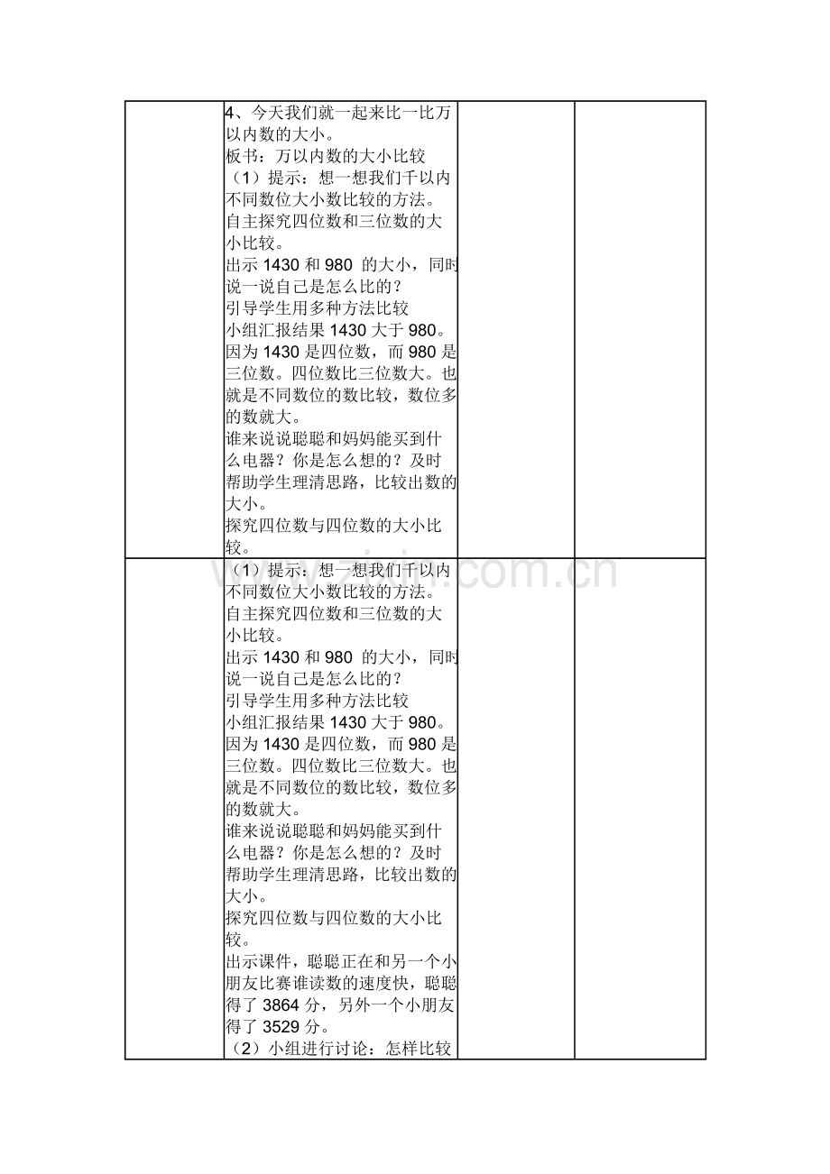 小学数学人教二年级10000以内数的大小比较.doc_第2页