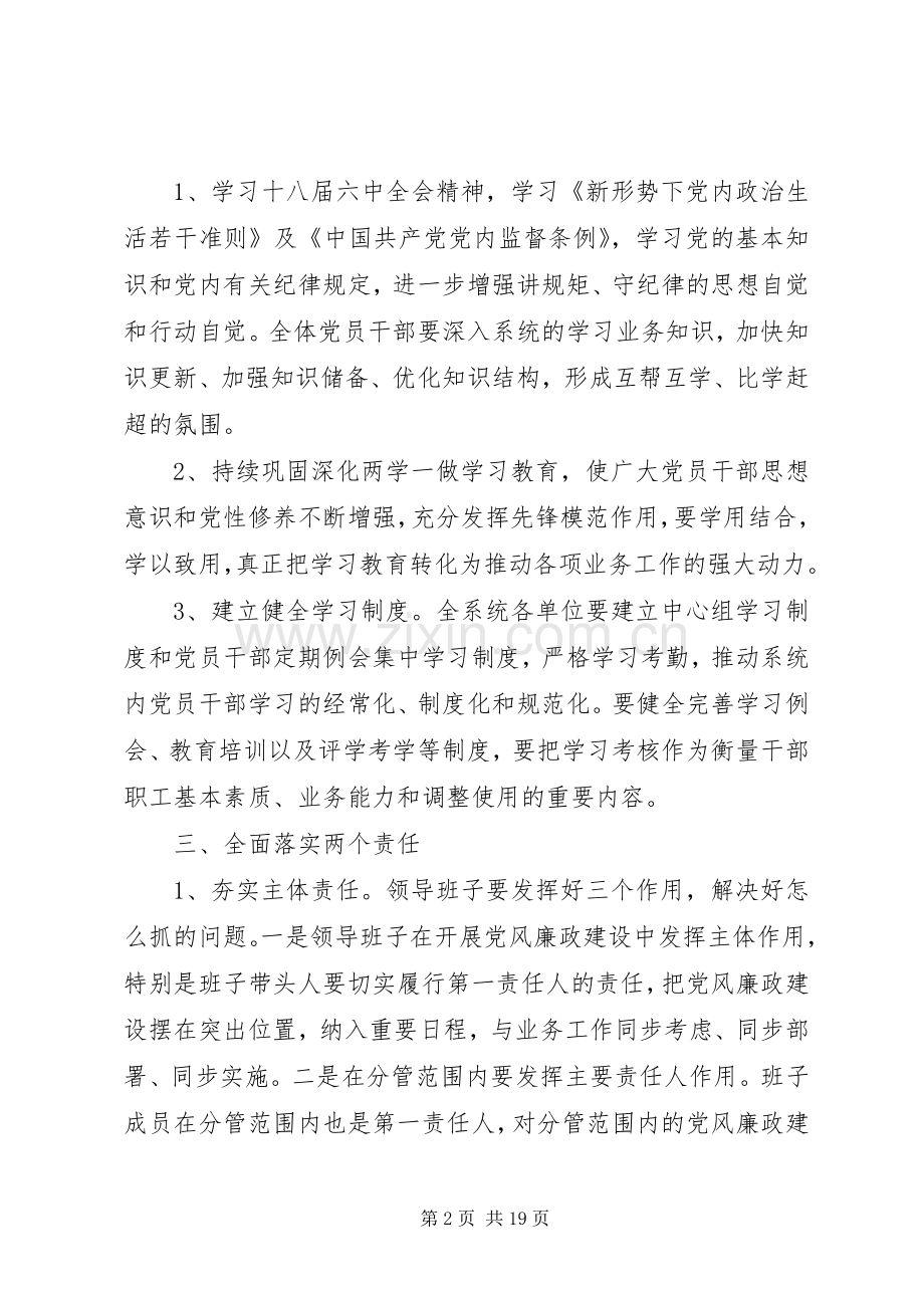 坚定不移推进全面从严治党心得.docx_第2页