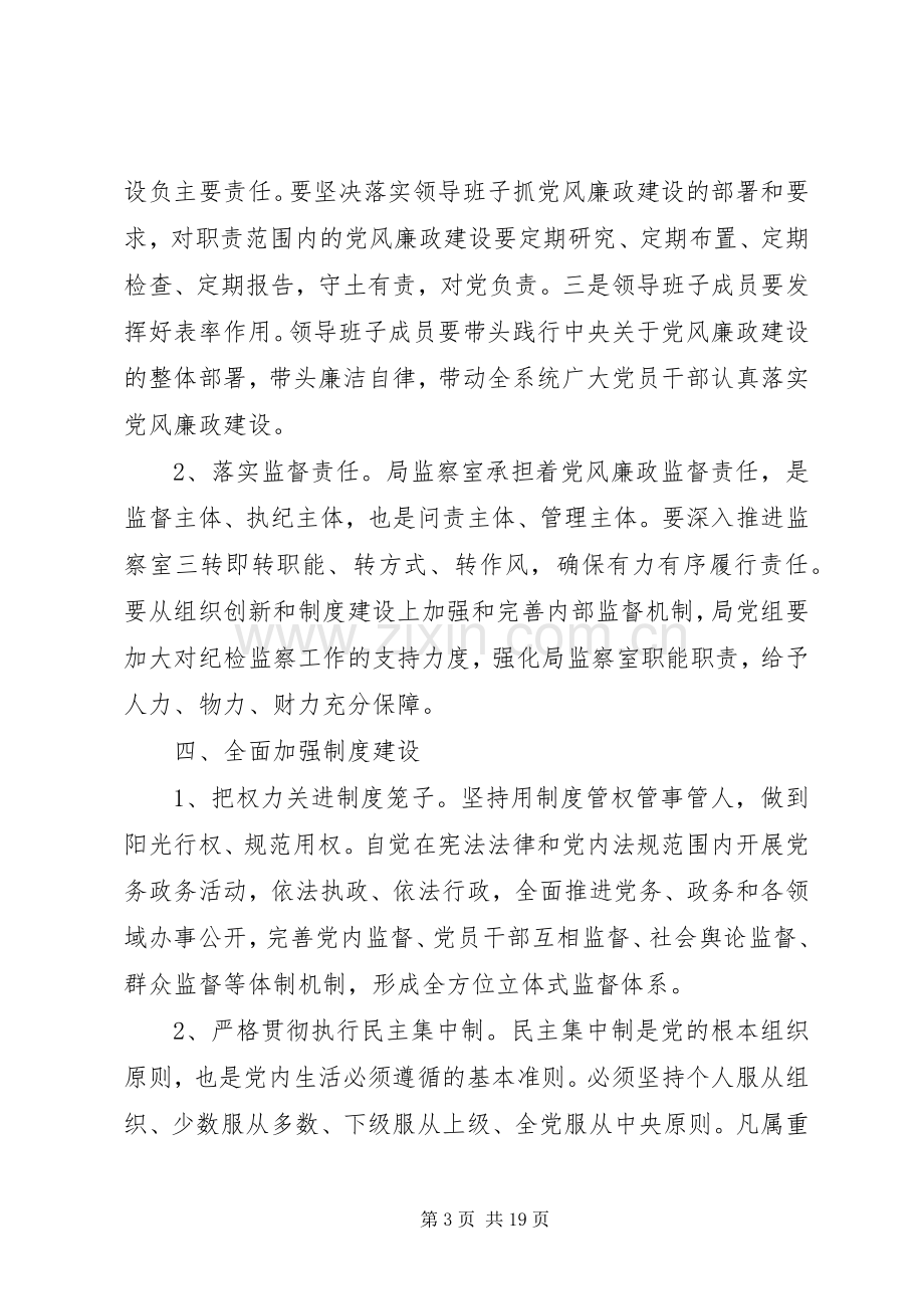 坚定不移推进全面从严治党心得.docx_第3页