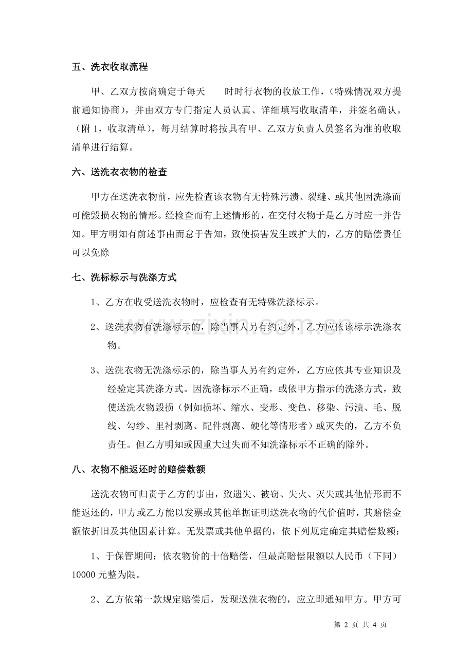 洗衣服务协议书(样).doc_第2页