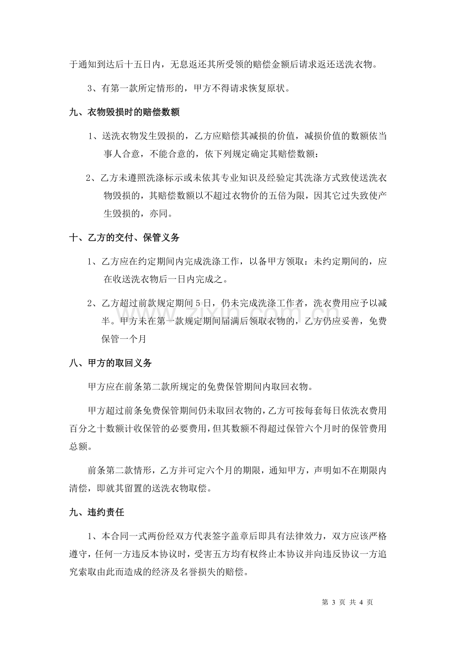 洗衣服务协议书(样).doc_第3页