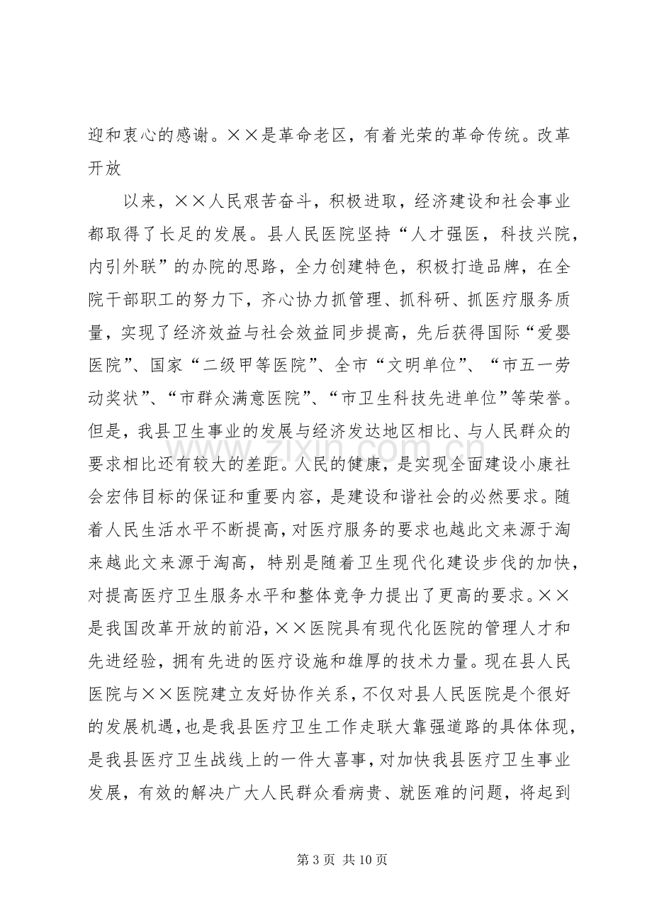 医院挂牌仪式上的讲话(多篇).docx_第3页