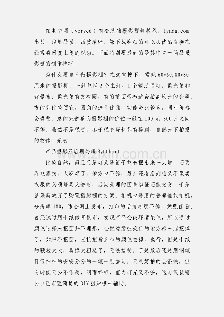 产品摄影及后期处理的几点小结.docx_第2页