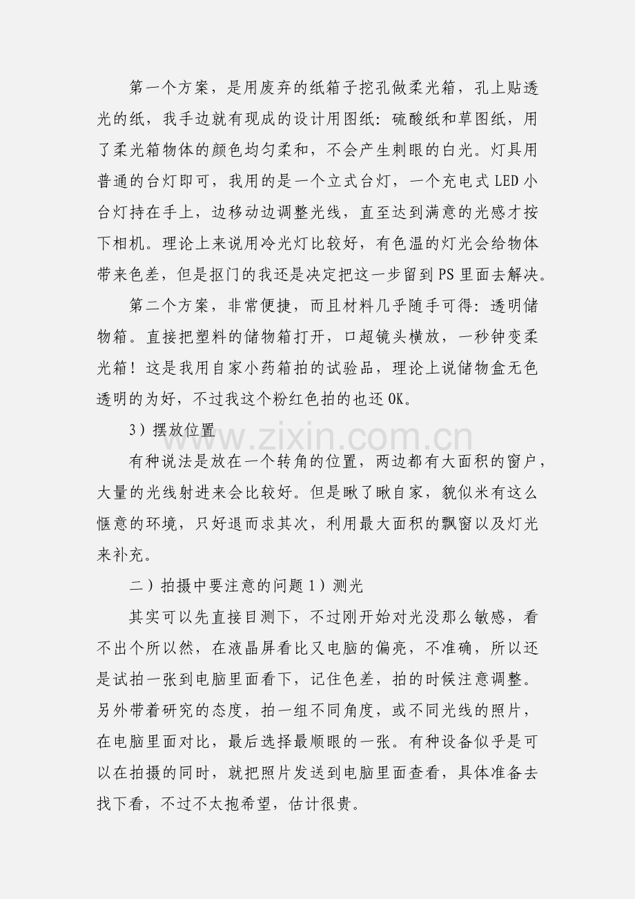 产品摄影及后期处理的几点小结.docx_第3页