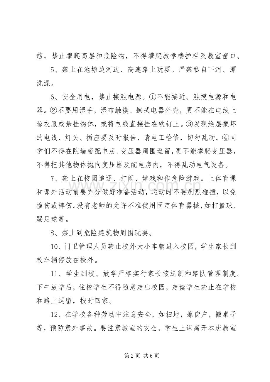 越江小学开学安全教育讲话稿.docx_第2页