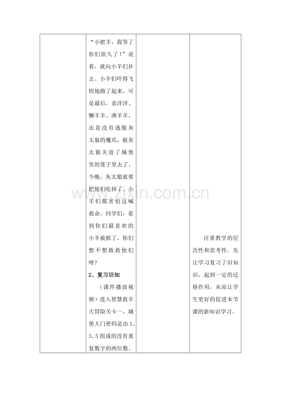 人教版三年级下册《稍复杂的排列问题教学设计》.doc_第3页