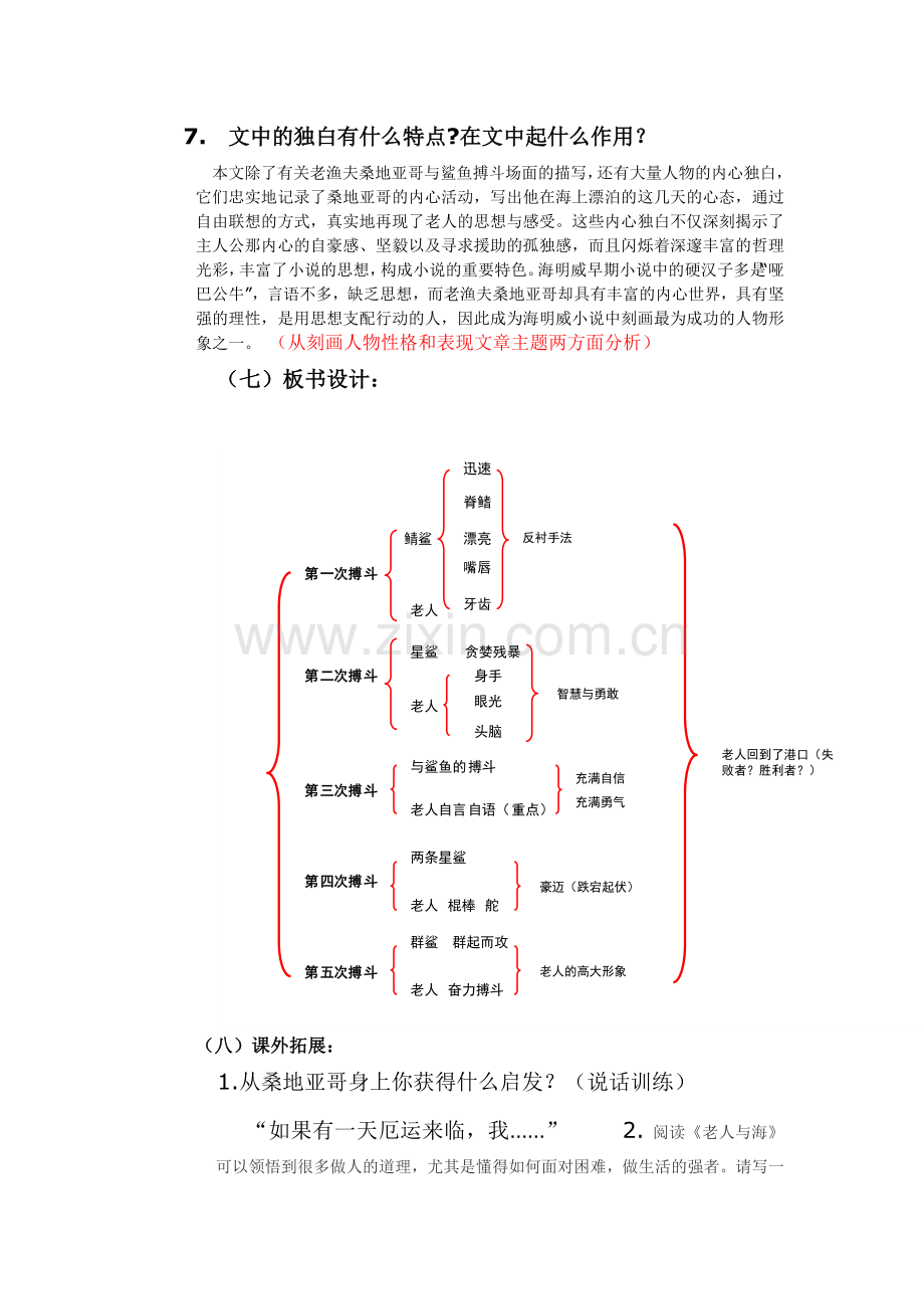 老人与海.doc_第3页