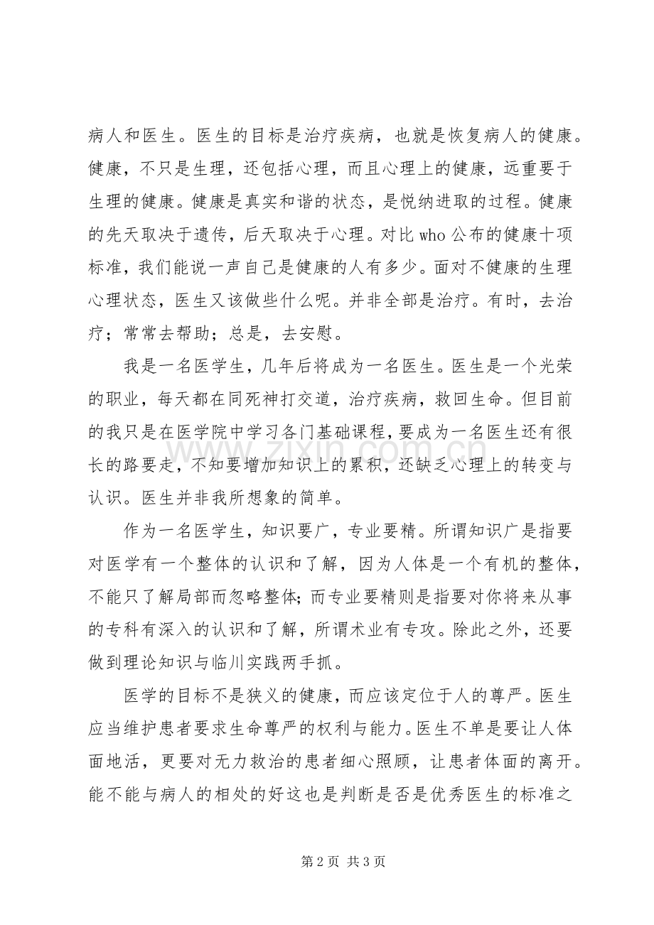 临床医学导论心得体会.docx_第2页