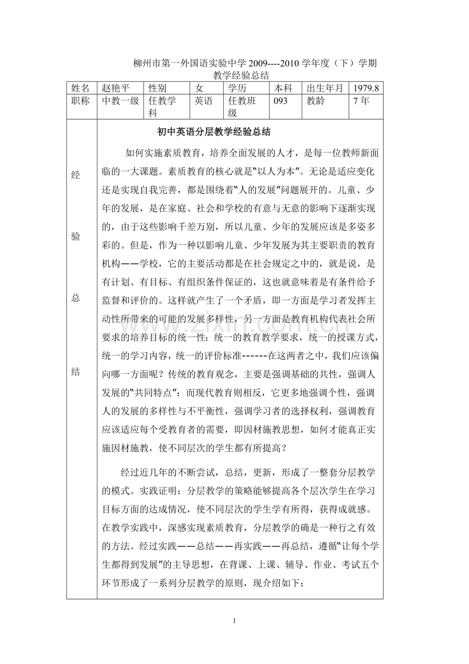 经验总结1.doc_第1页