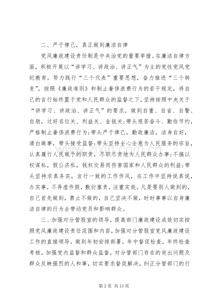 观看《政治掮客苏洪波》警示片心得体会多篇.docx_第2页