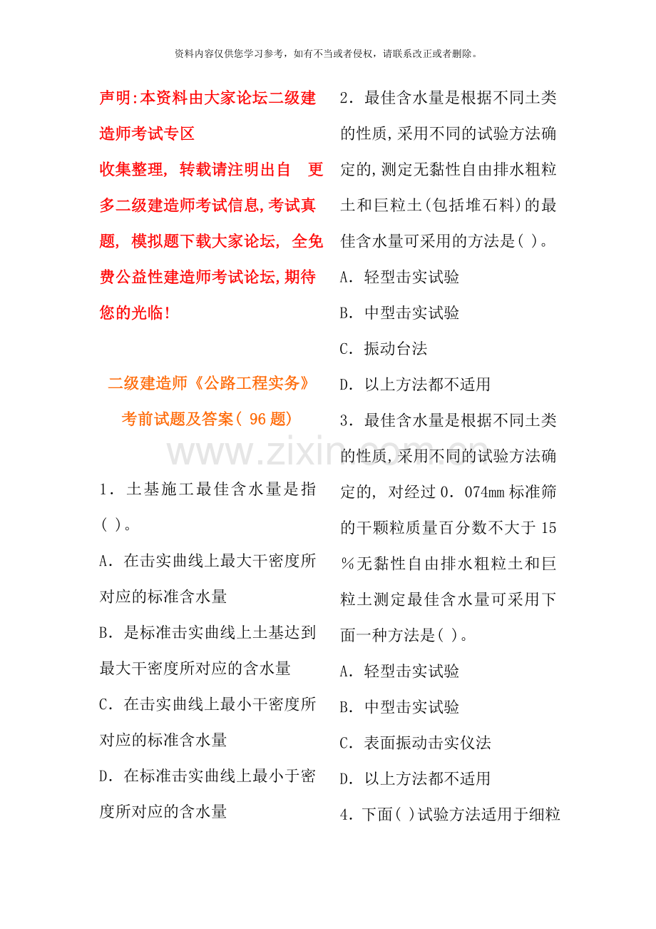 二级建造师公路工程实务考前试题及答案.doc_第1页