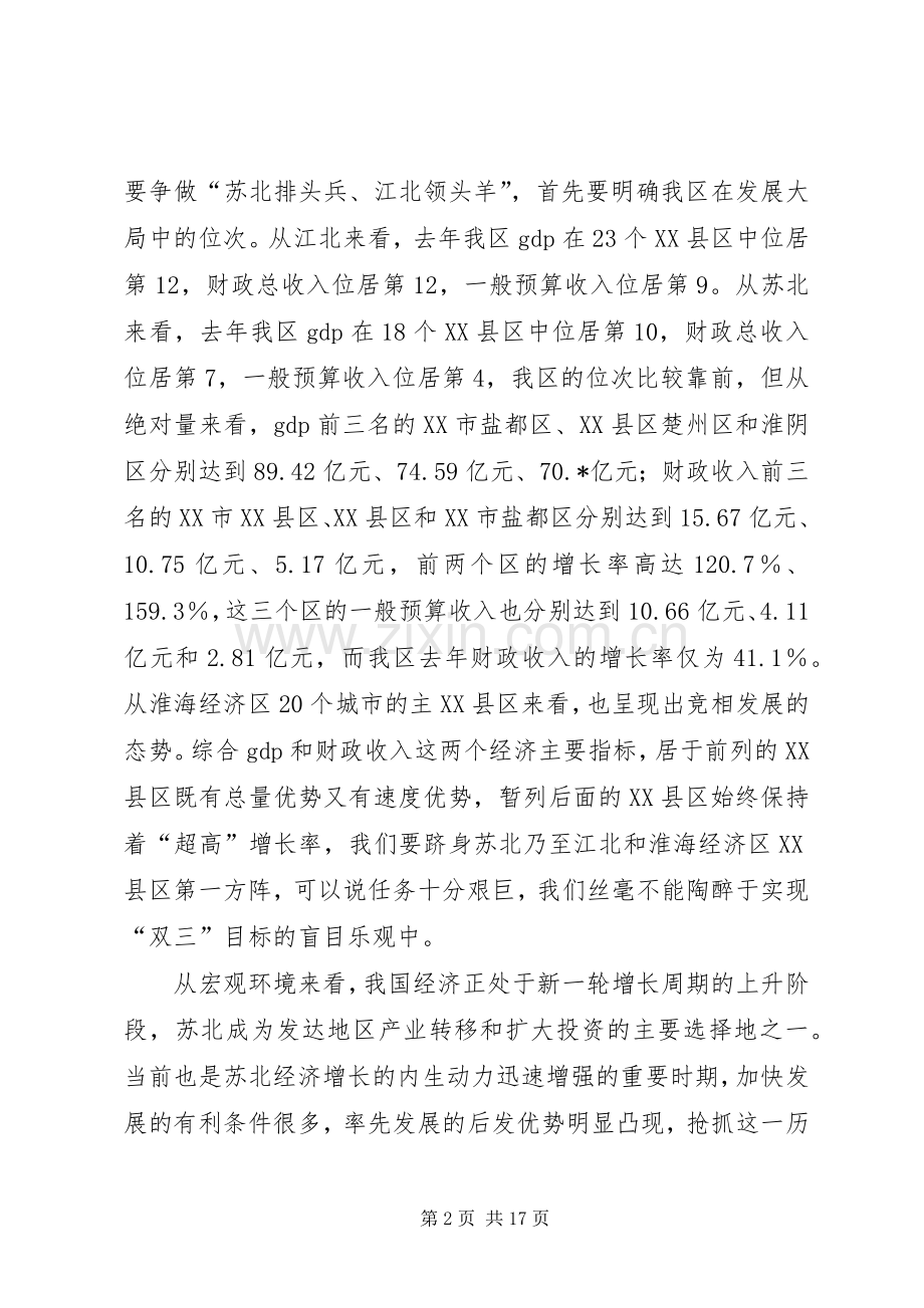 区长在政府扩大会议上的讲话.docx_第2页