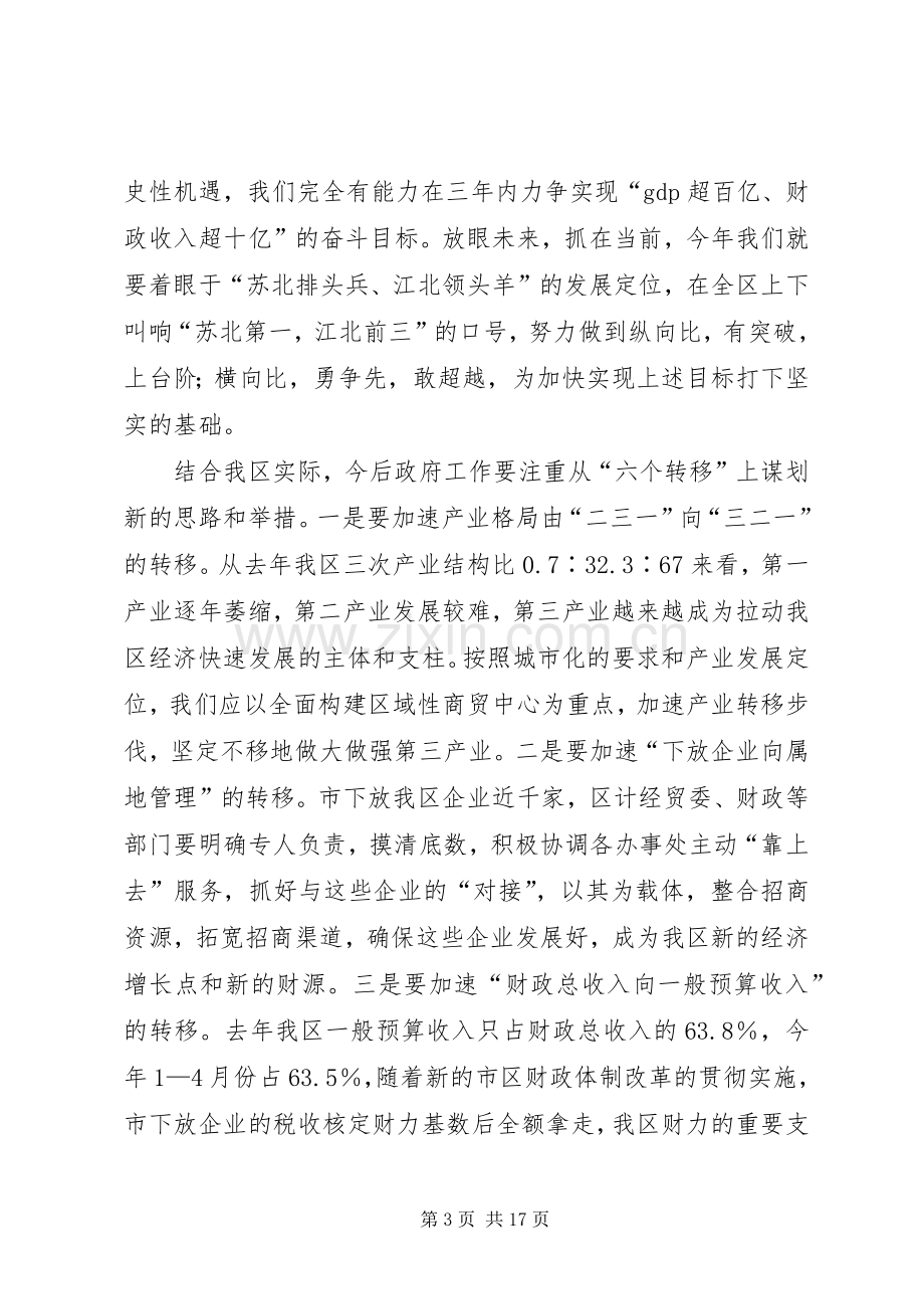 区长在政府扩大会议上的讲话.docx_第3页