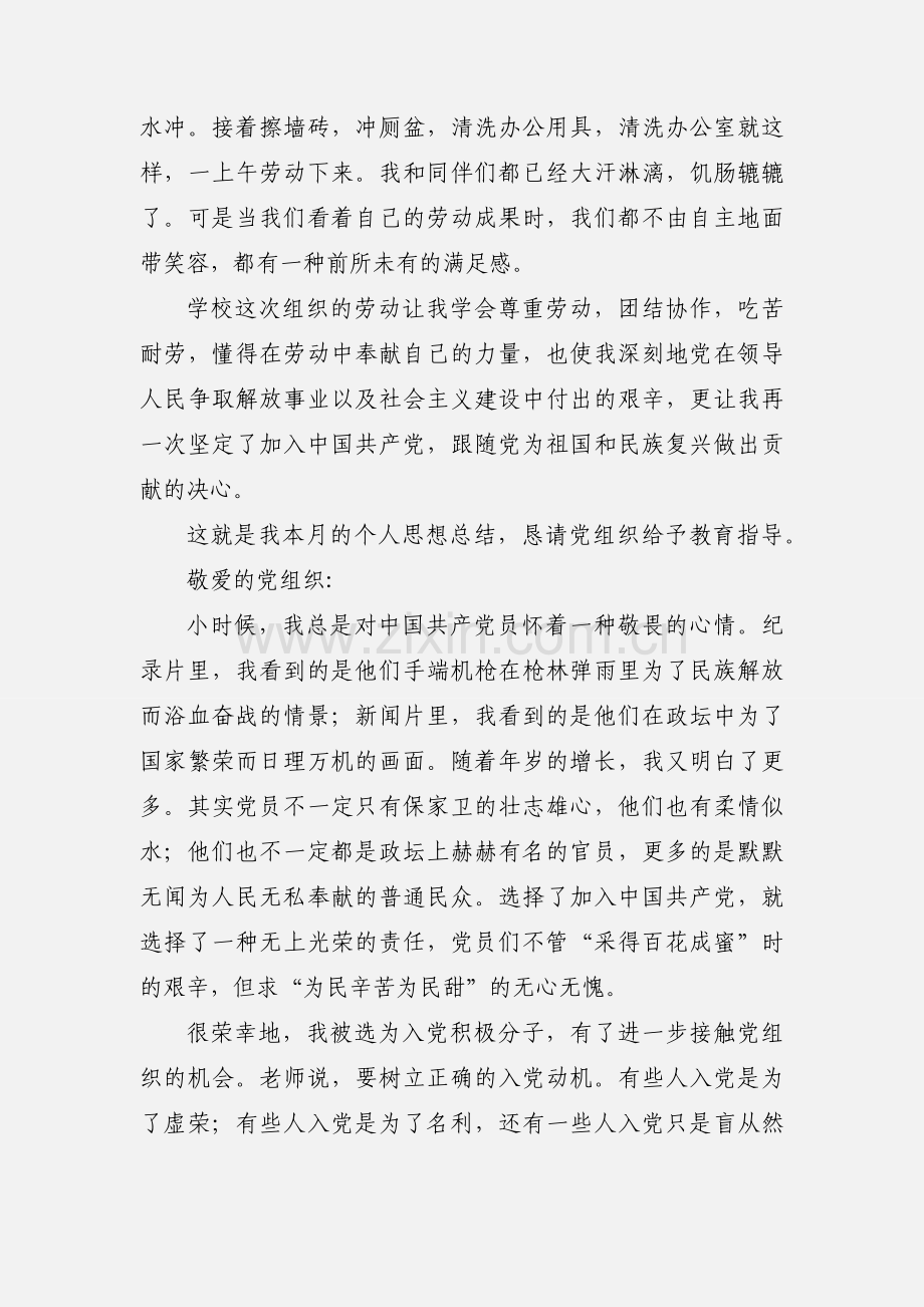 优秀的高中生入党分子思想汇报范文.docx_第2页