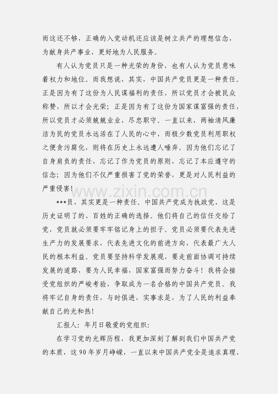 优秀的高中生入党分子思想汇报范文.docx_第3页