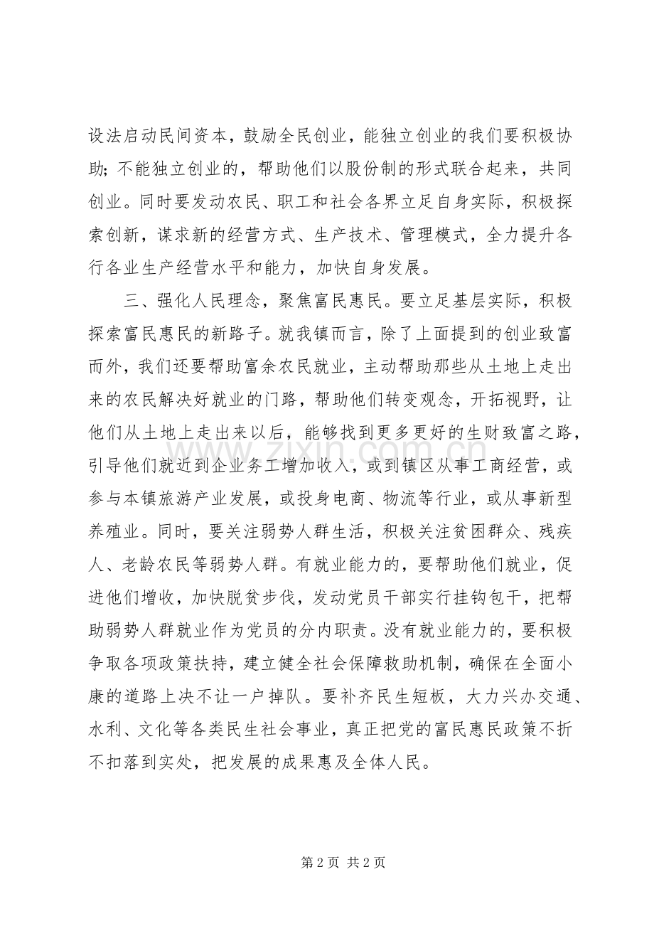 十八届六中全会精神心得体会：推进从严治党聚力创新富民.docx_第2页