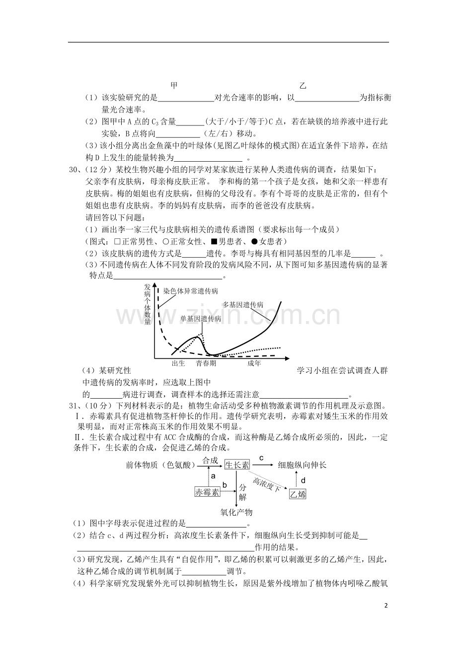 甘肃省天水一中高三生物第三次检测考试试题(天水一中三模).doc_第2页