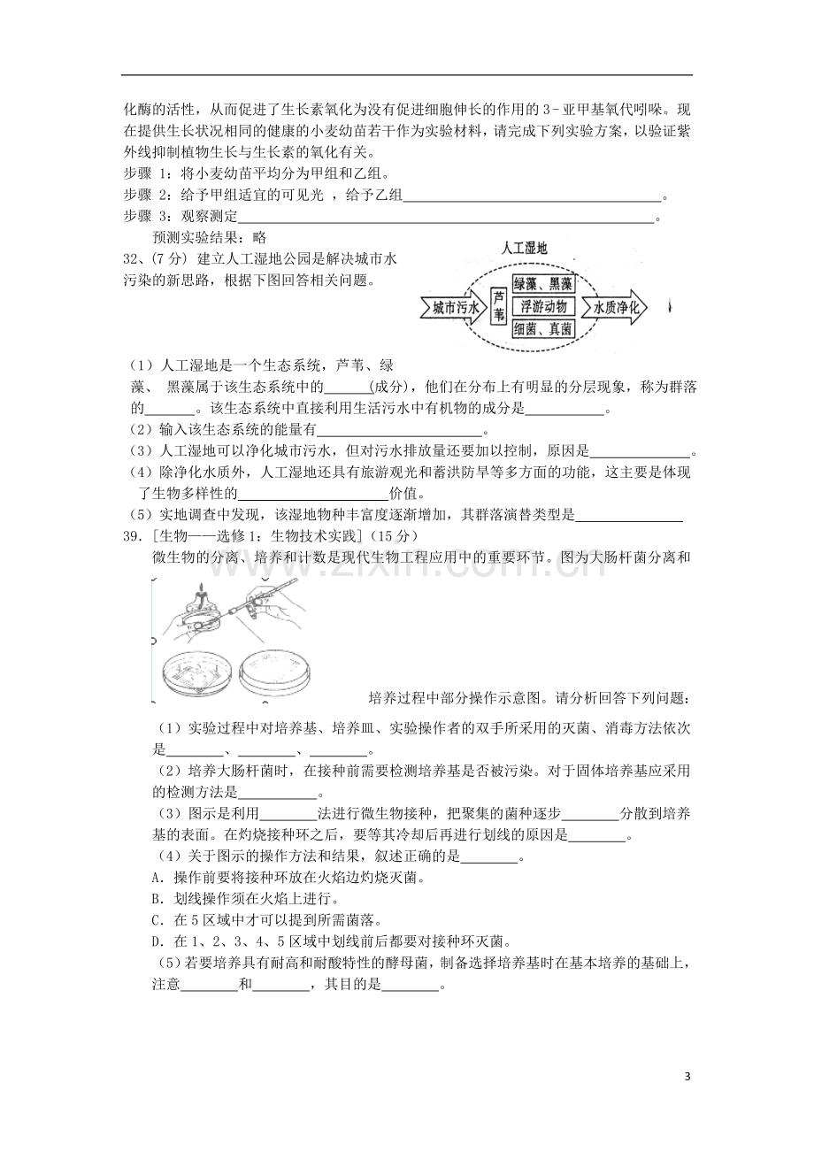 甘肃省天水一中高三生物第三次检测考试试题(天水一中三模).doc_第3页