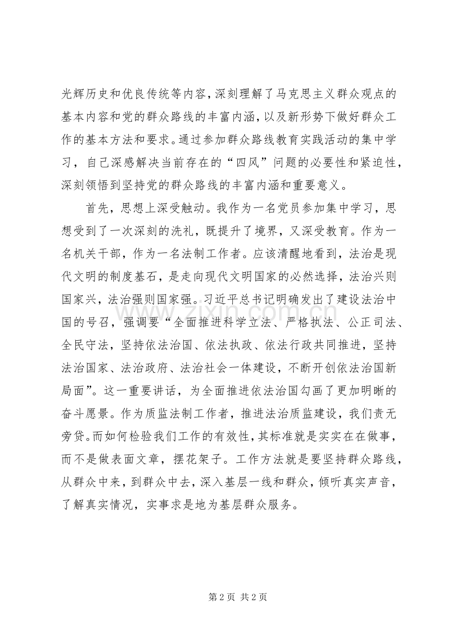 党的群众路线学习心得多篇.docx_第2页