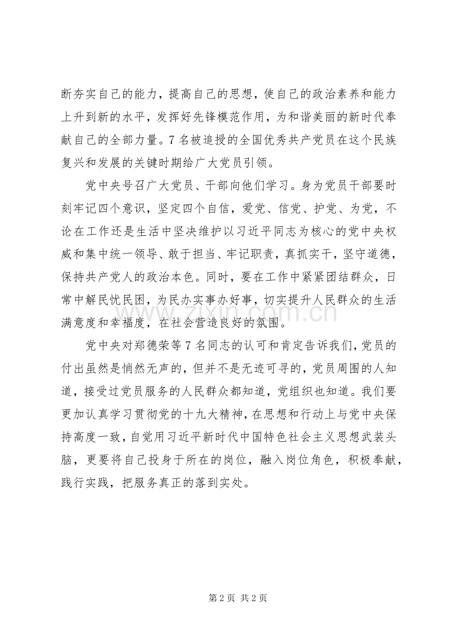 学习全国优秀共产党员事迹心得：好榜样引领新时代.docx_第2页