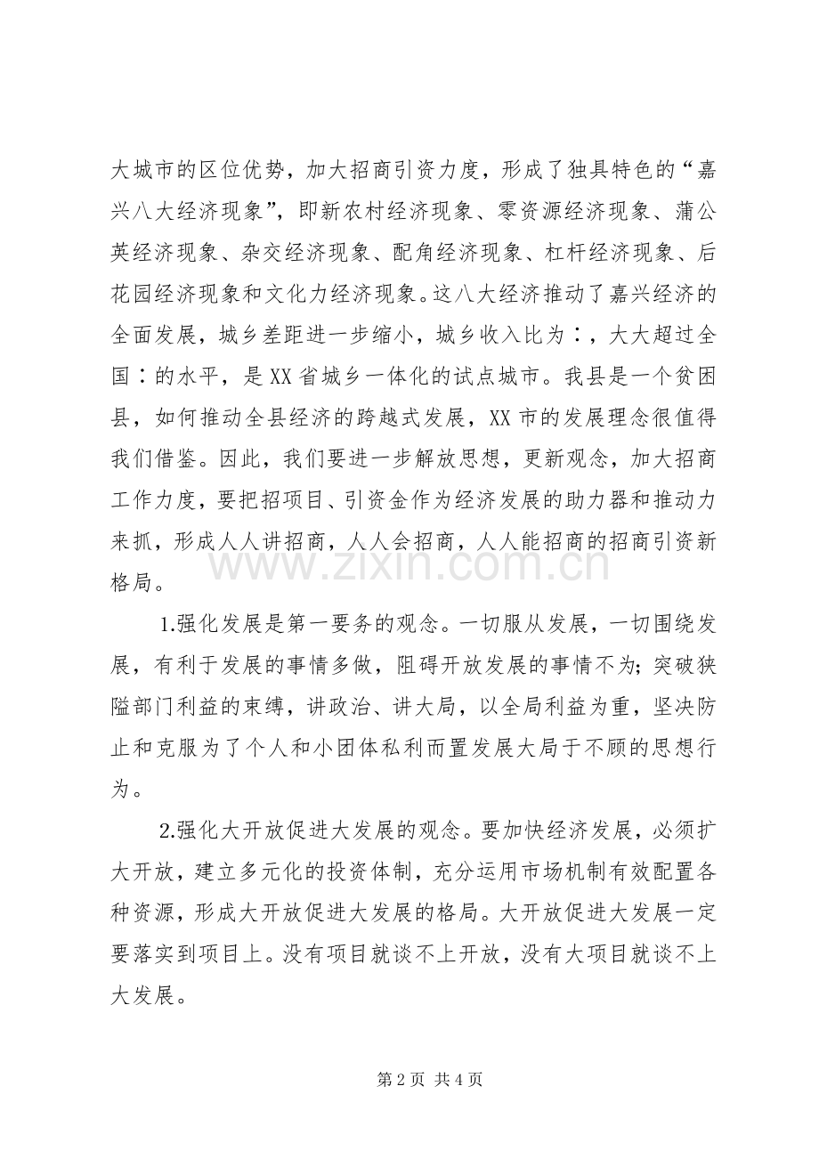 组织干部学习培训心得体会.docx_第2页